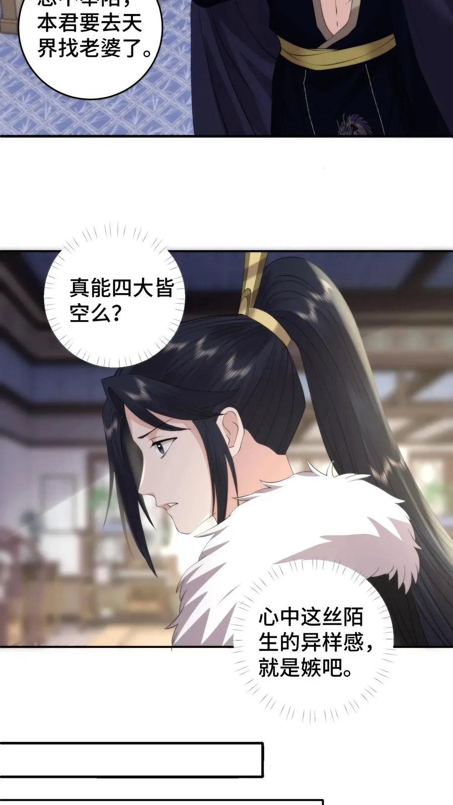 祖宗嫁到：病娇魔帝滚下榻漫画,第199话 若是把爱具象化，那就是谈恹吧2图