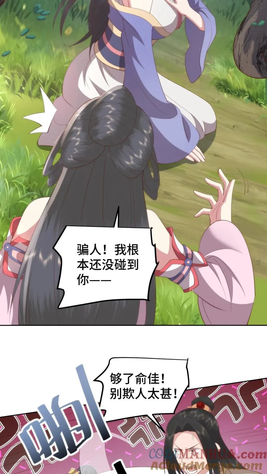 祖宗嫁到：病娇魔帝滚下榻漫画,第147话 兰若娇才是不二女神1图