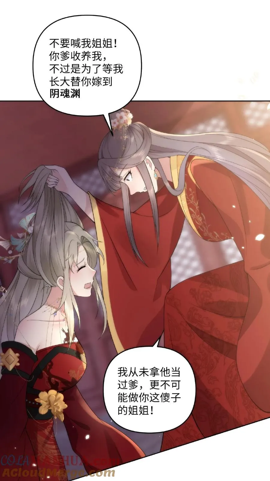 祖宗嫁到：病娇魔帝滚下榻漫画,第1话 圣尊觉醒1图