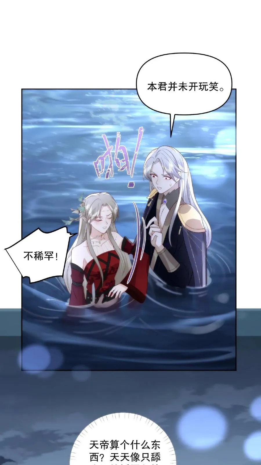 祖宗嫁到：病娇魔帝滚下榻漫画,第9话 愤世嫉俗2图