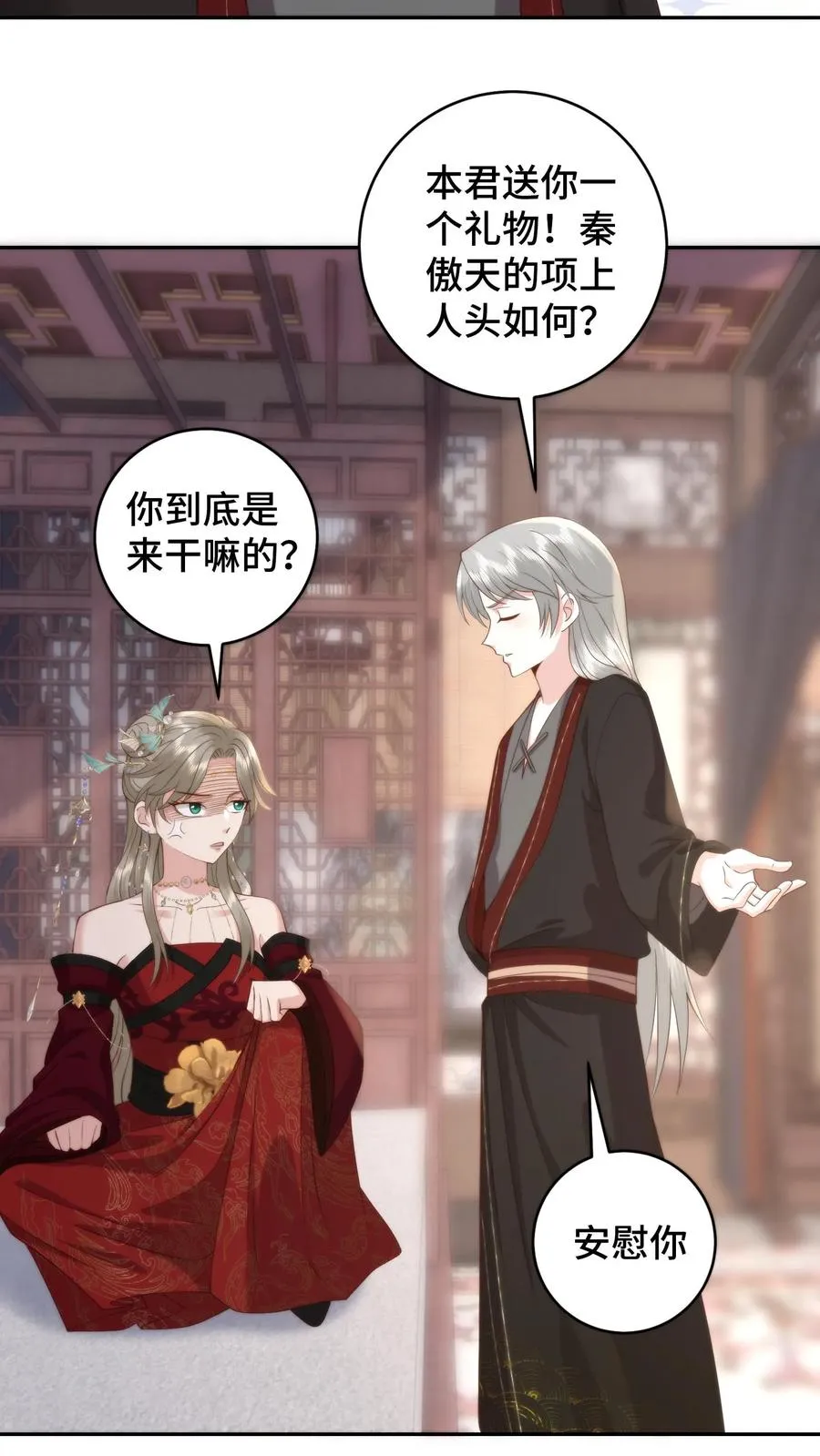 祖宗嫁到：病娇魔帝滚下榻漫画,第132话 技巧在真诚面前一文不值2图
