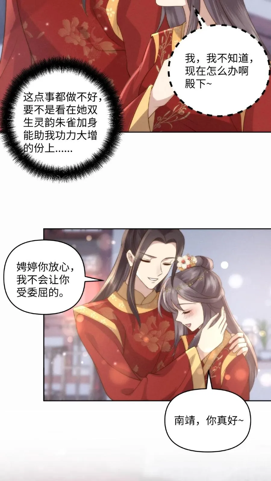 祖宗嫁到：病娇魔帝滚下榻漫画,第2话 狼狈为奸2图