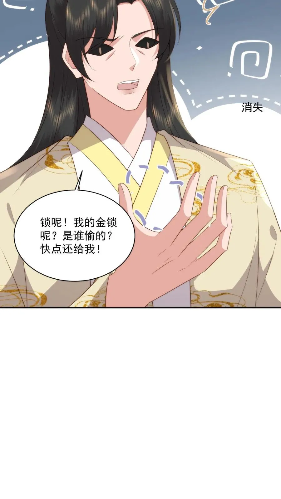 祖宗嫁到：病娇魔帝滚下榻漫画,第54话 花盆小芳2图