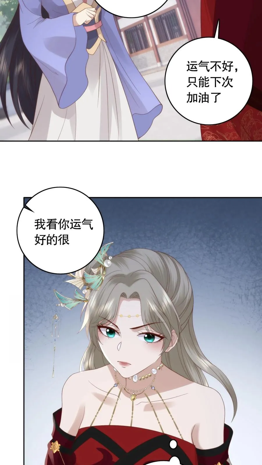 祖宗嫁到：病娇魔帝滚下榻漫画,第98话 怀璧其罪2图