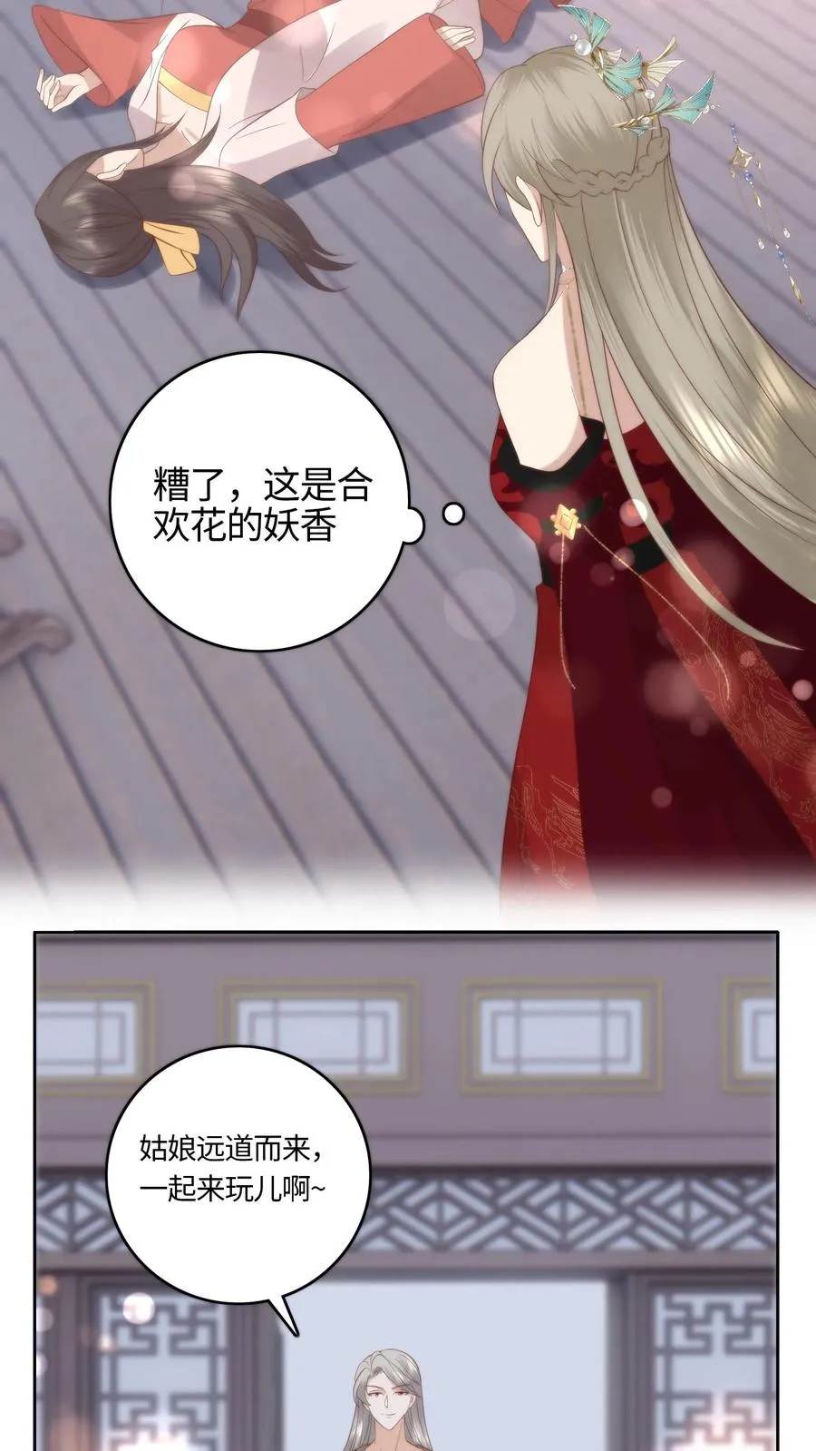 祖宗嫁到：病娇魔帝滚下榻漫画,第65话 牛郎魔君2图