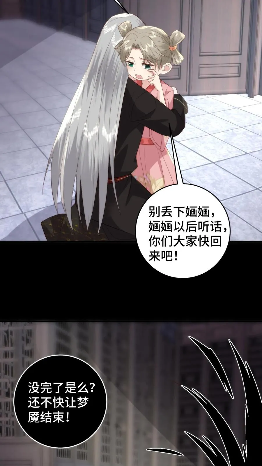 祖宗嫁到：病娇魔帝滚下榻漫画,第157话 噩梦重现，至暗梦魇来临2图