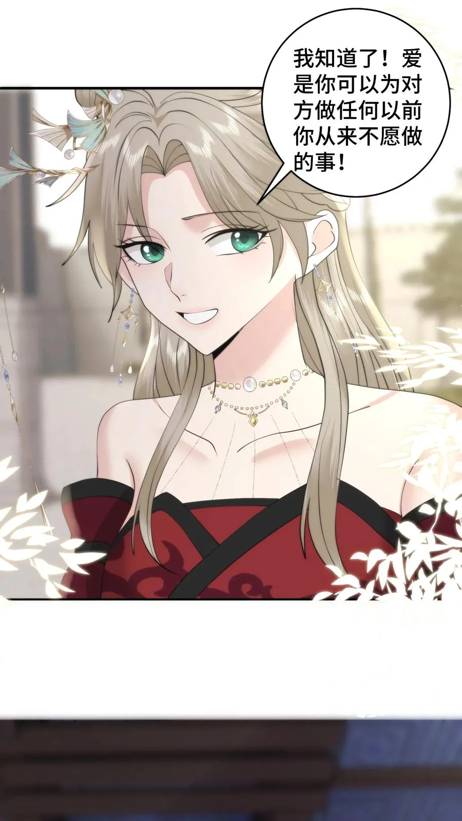 祖宗嫁到：病娇魔帝滚下榻漫画,第199话 若是把爱具象化，那就是谈恹吧2图