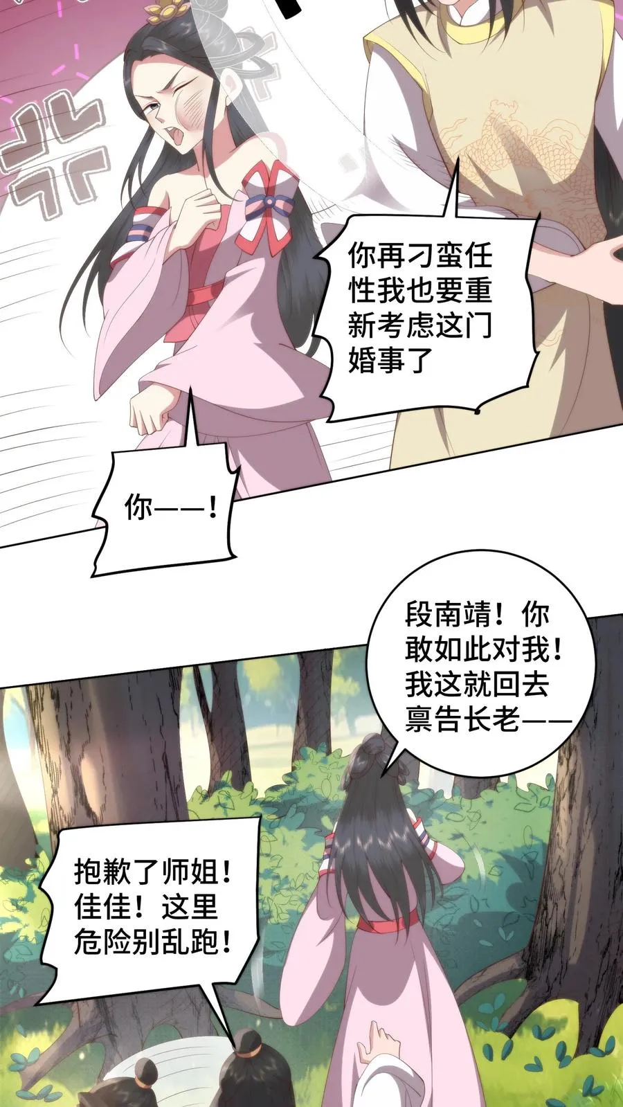 祖宗嫁到：病娇魔帝滚下榻漫画,第147话 兰若娇才是不二女神2图