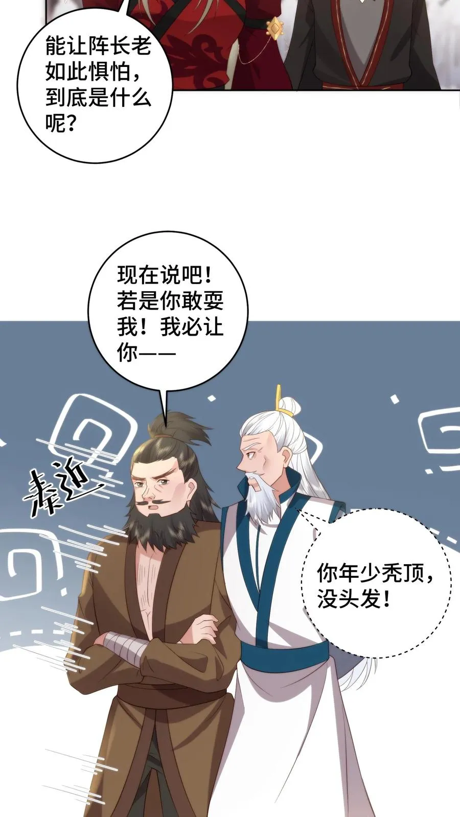 祖宗嫁到：病娇魔帝滚下榻漫画,第169话 问心梯已至，血祖觉醒2图
