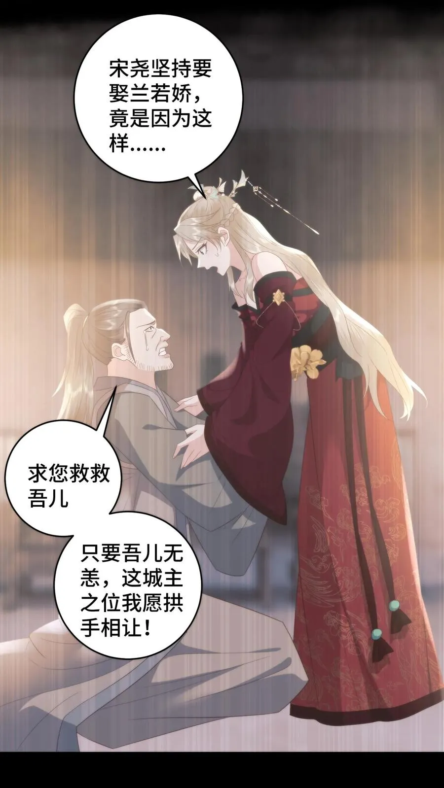 祖宗嫁到：病娇魔帝滚下榻漫画,第174话 圣城的最后一夜2图