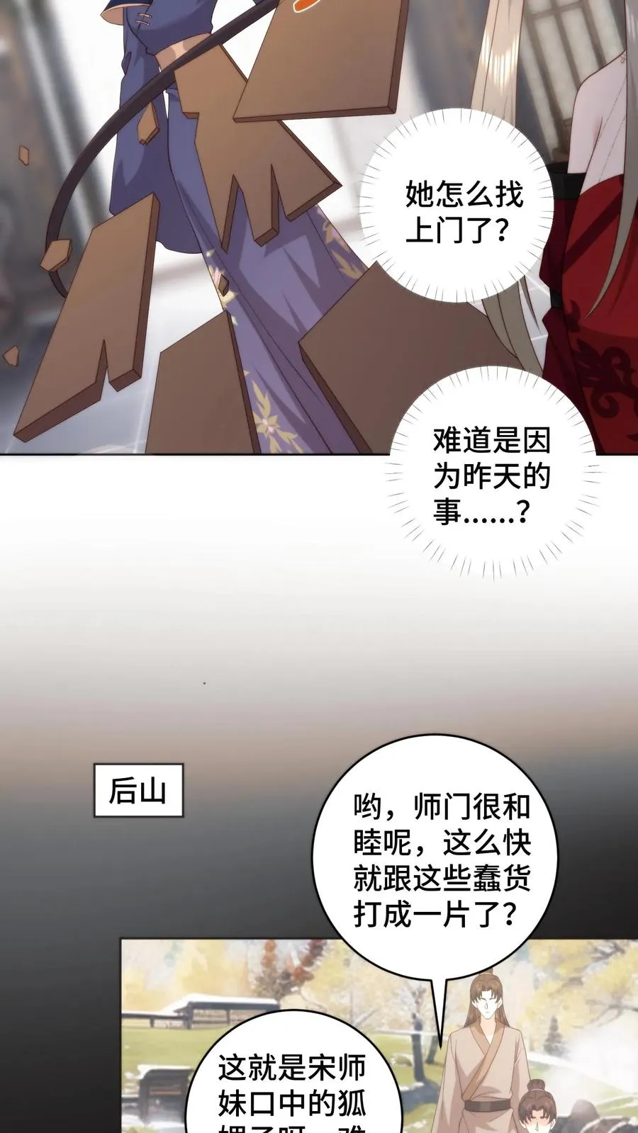 祖宗嫁到：病娇魔帝滚下榻漫画,第81话 代子受罚2图