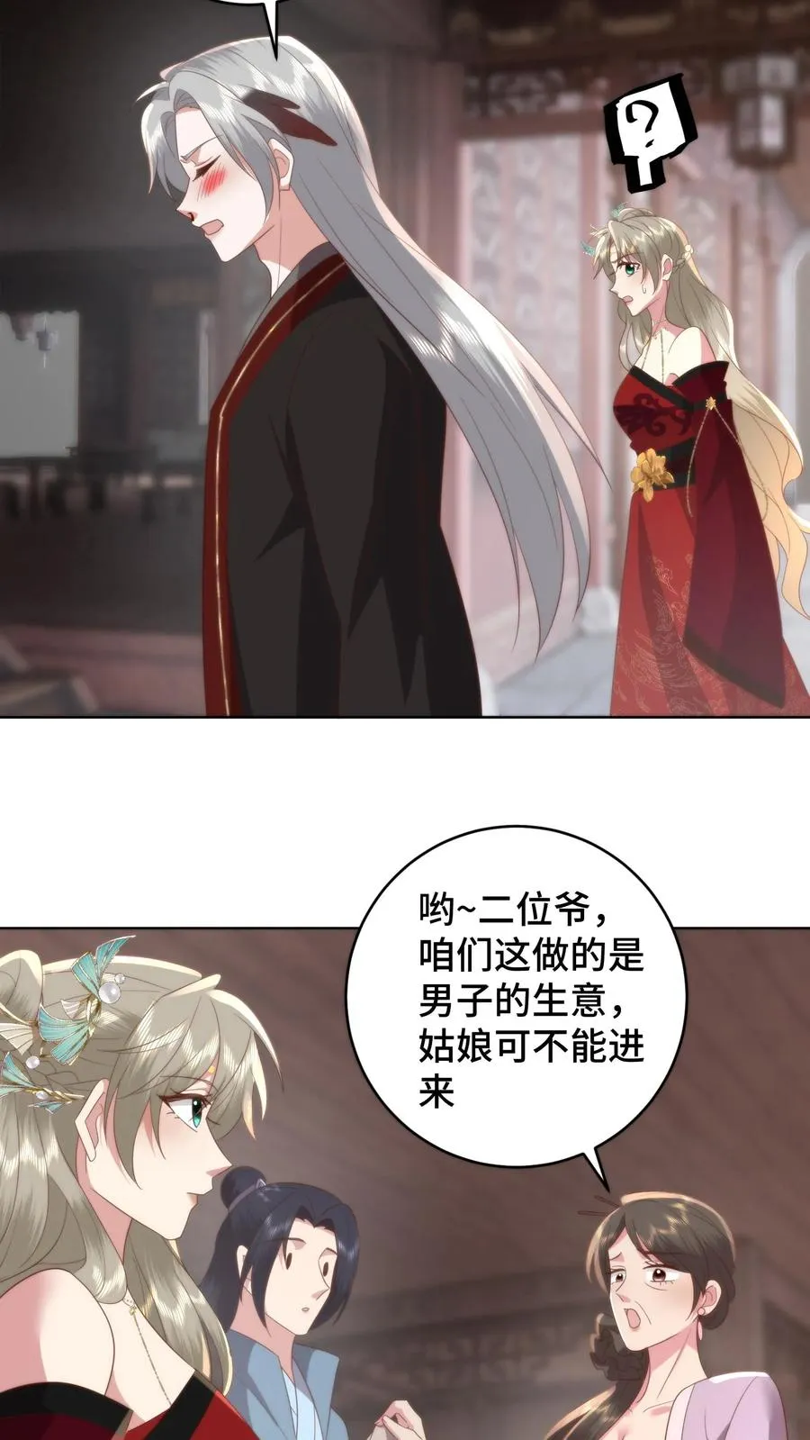 祖宗嫁到：病娇魔帝滚下榻漫画,第143话 夜宿青楼，小心男人2图