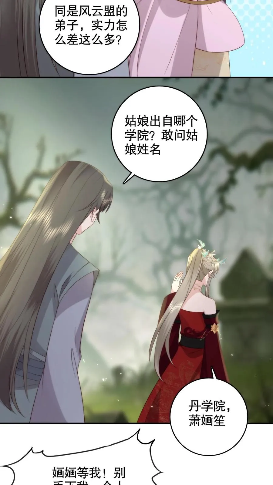 祖宗嫁到：病娇魔帝滚下榻漫画,第151话 丹田处养魂的老头竟然是？2图