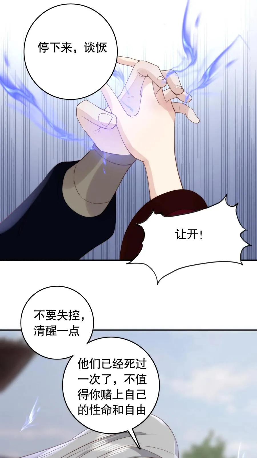 祖宗嫁到：病娇魔帝滚下榻漫画,第99话 命与自由2图