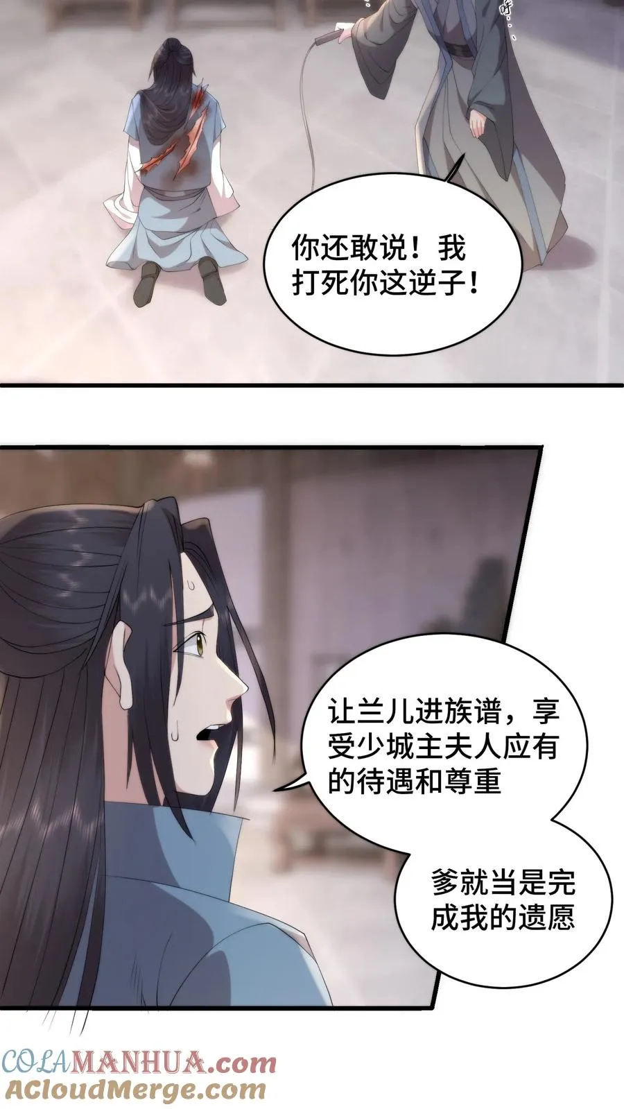 祖宗嫁到：病娇魔帝滚下榻漫画,第171话 用性命守护兰儿的余生1图