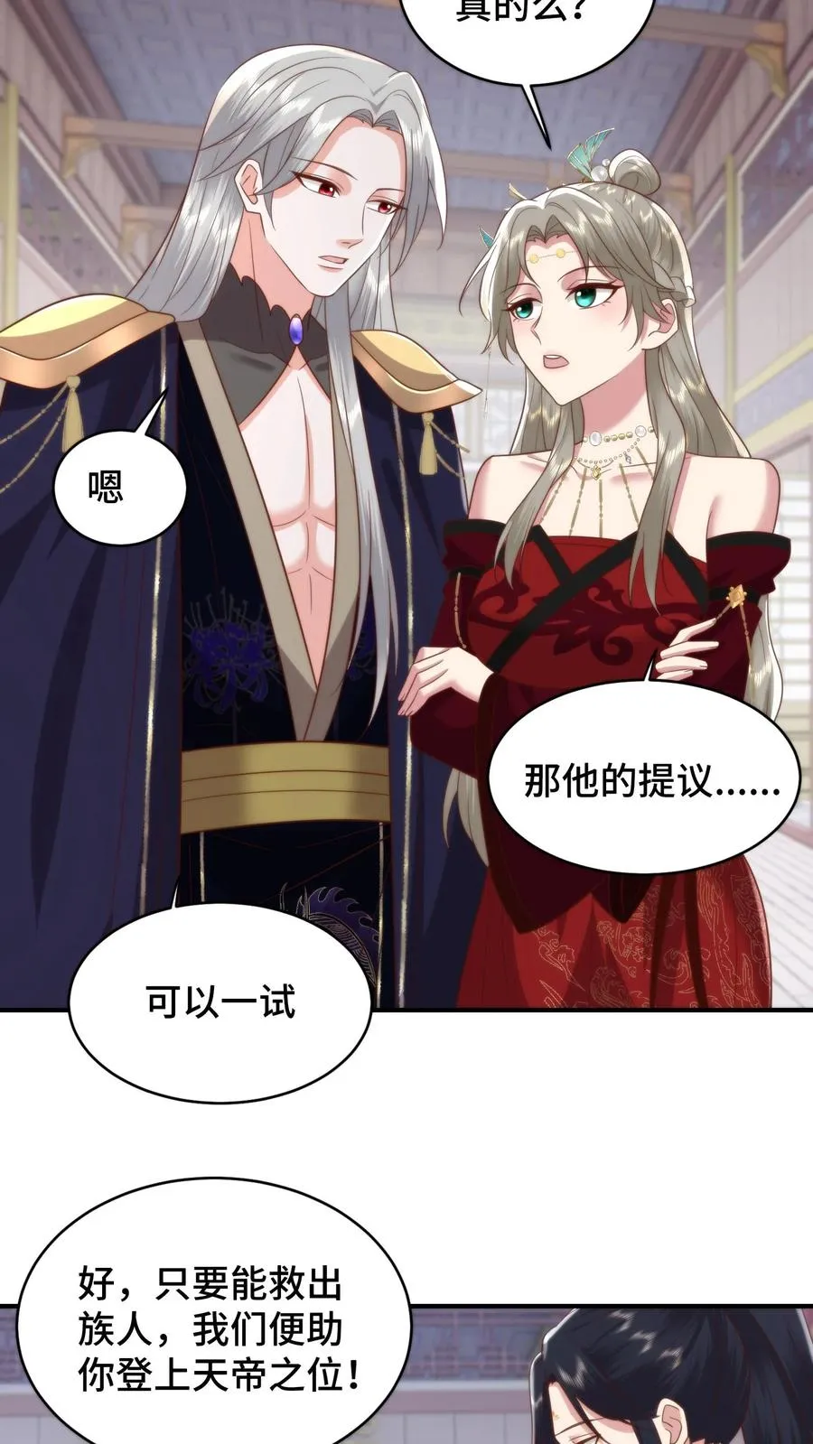 祖宗嫁到：病娇魔帝滚下榻漫画,第197话 韩楚非的隐秘心事2图