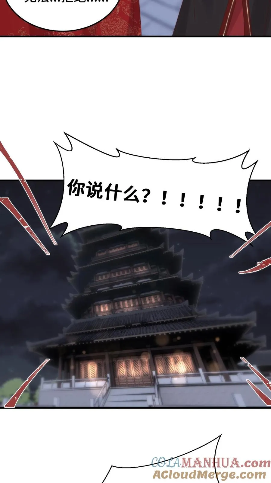 祖宗嫁到：病娇魔帝滚下榻漫画,第110话 强势表白1图