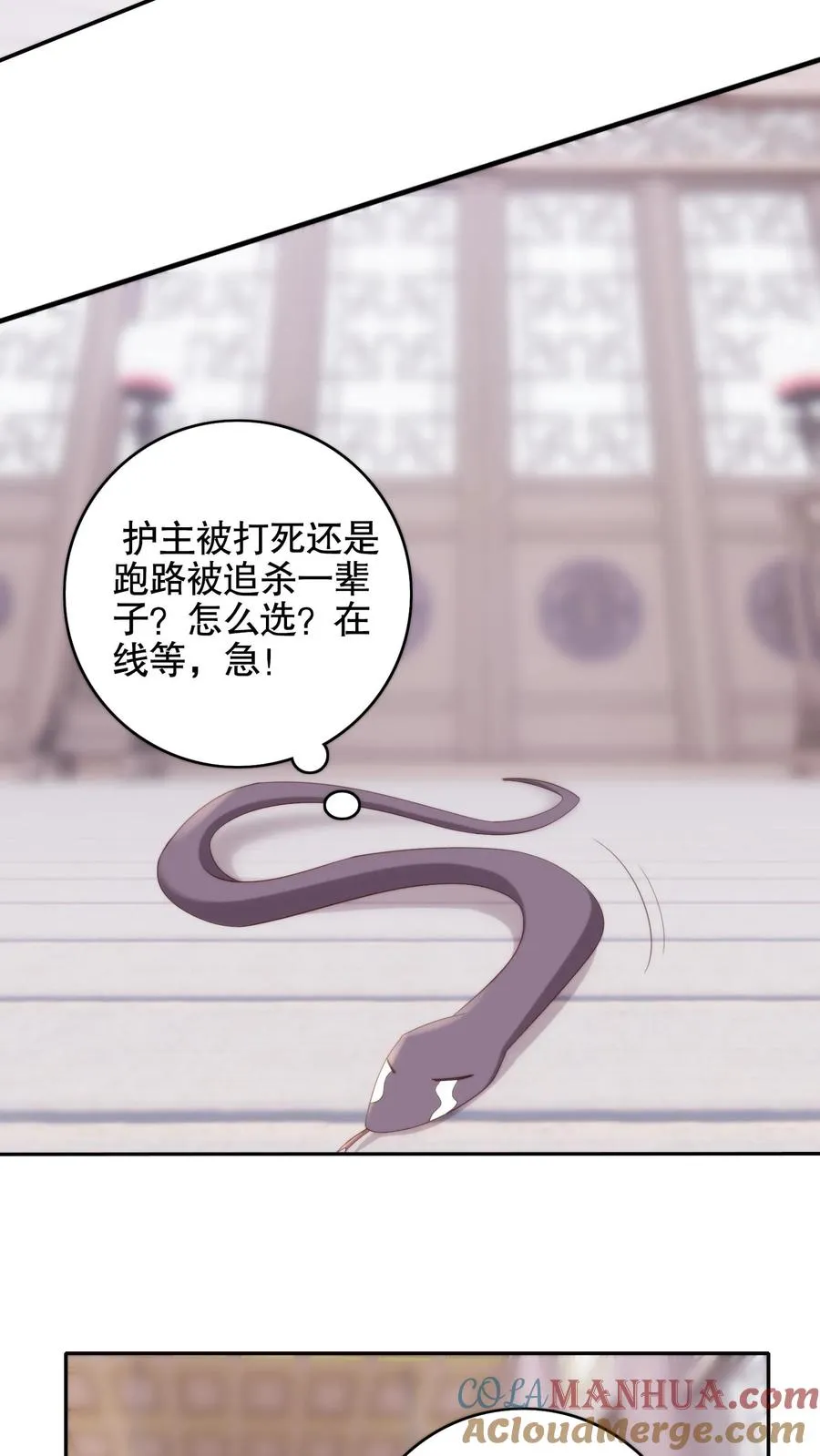 祖宗嫁到：病娇魔帝滚下榻漫画,第67话 弹尽粮绝1图