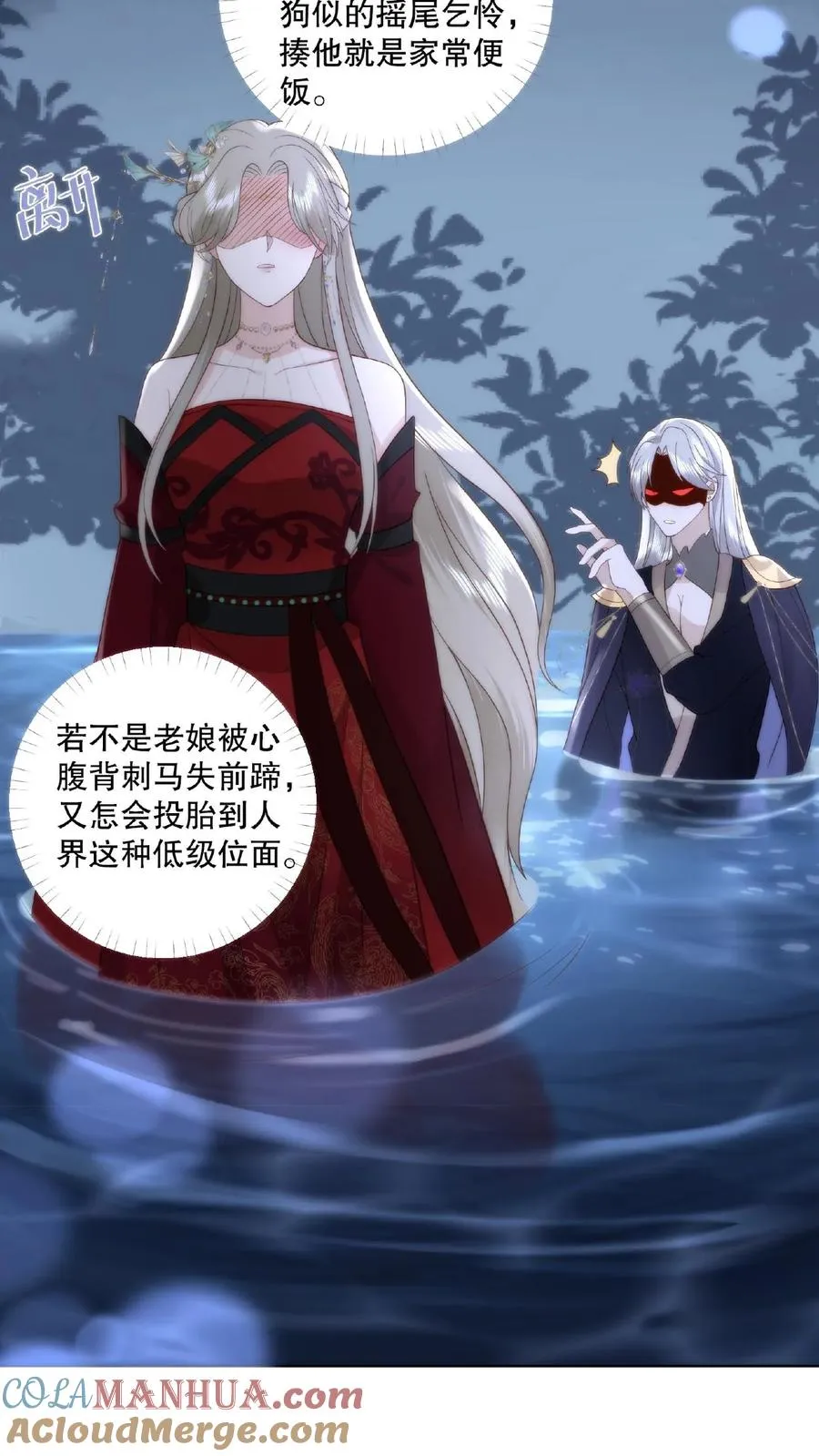 祖宗嫁到：病娇魔帝滚下榻漫画,第9话 愤世嫉俗1图