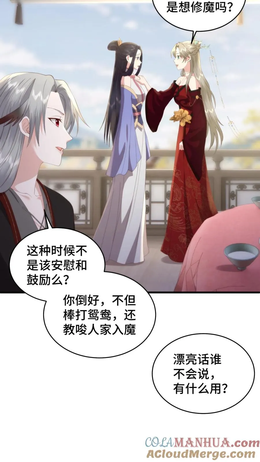祖宗嫁到：病娇魔帝滚下榻漫画,第171话 用性命守护兰儿的余生1图