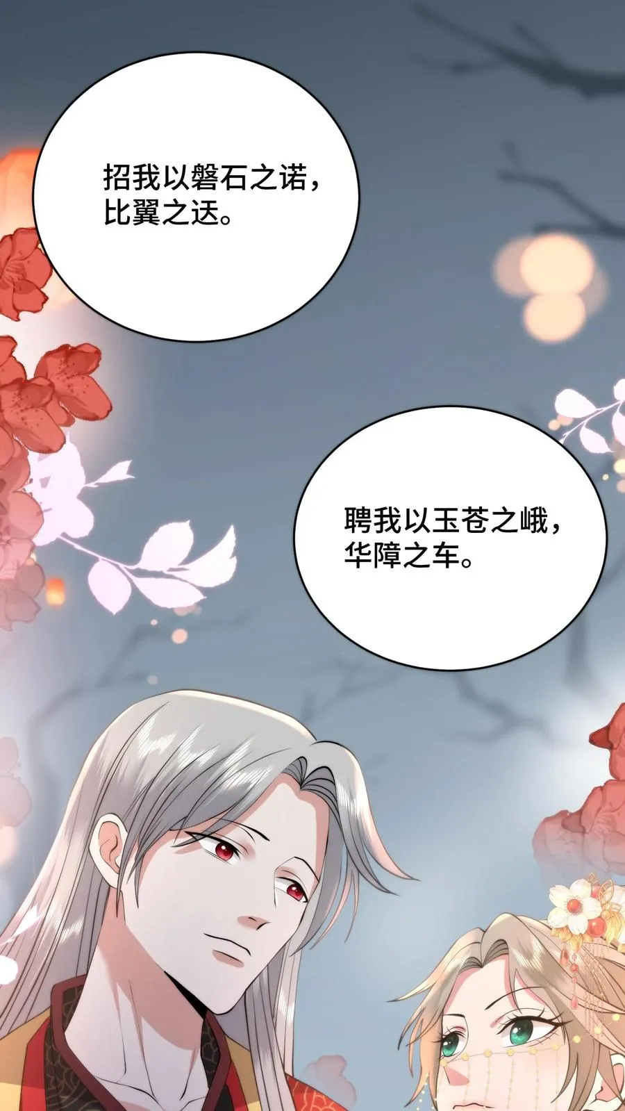 祖宗嫁到:病娇魔帝滚下榻百度云漫画,第195话 酒不醉人人自醉2图