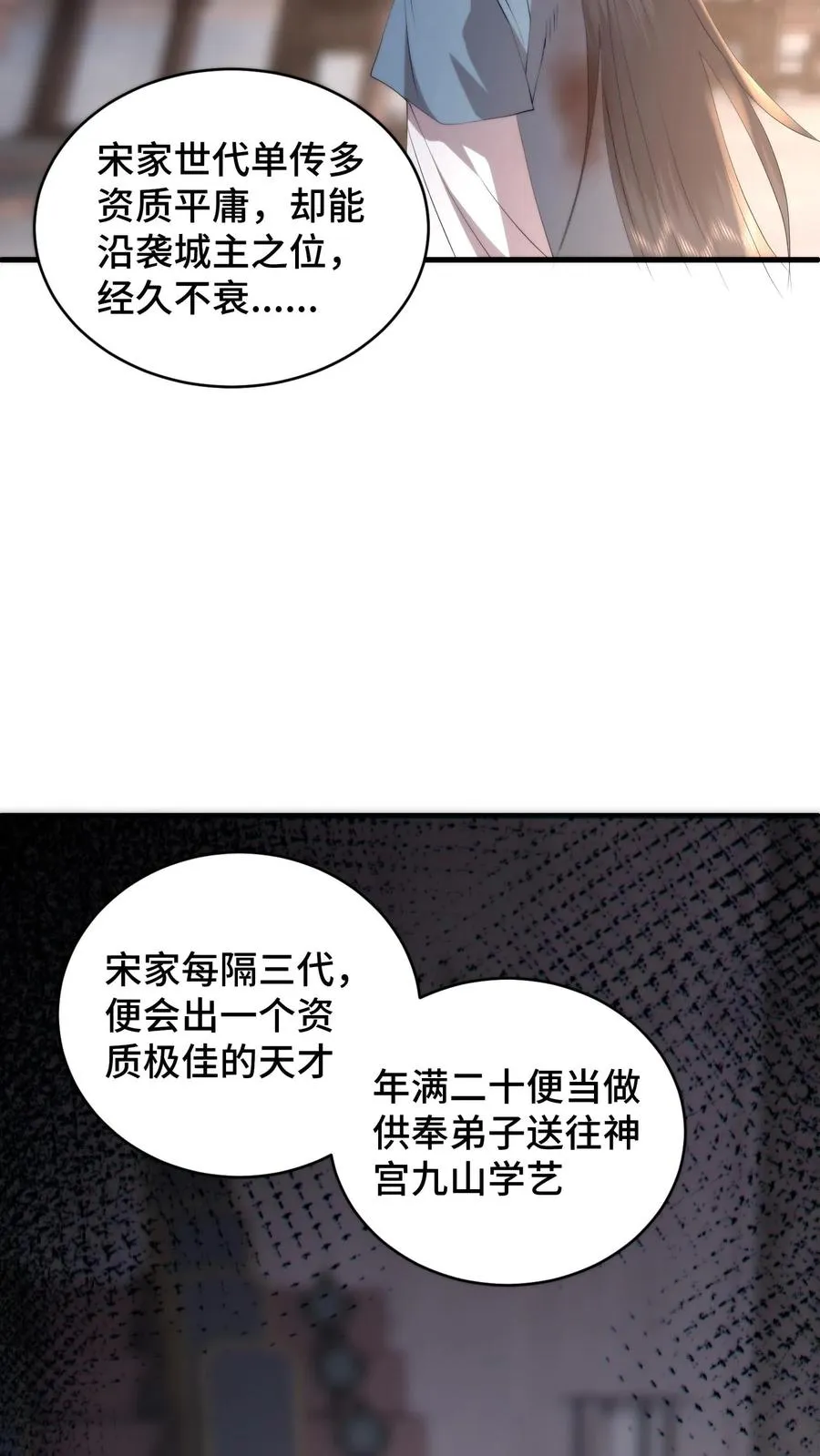 祖宗嫁到：病娇魔帝滚下榻漫画,第171话 用性命守护兰儿的余生2图