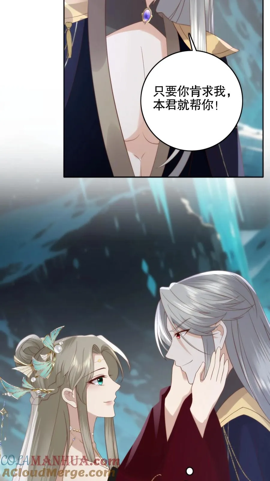 祖宗嫁到：病娇魔帝滚下榻漫画,第70话 老头硬了1图