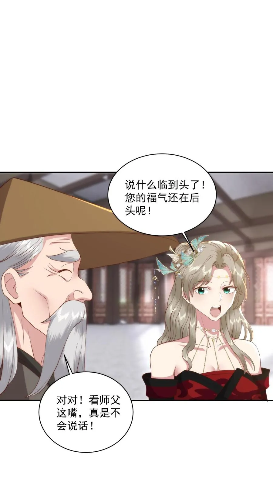 祖宗嫁到：病娇魔帝滚下榻漫画,第107话 喷火助兴2图