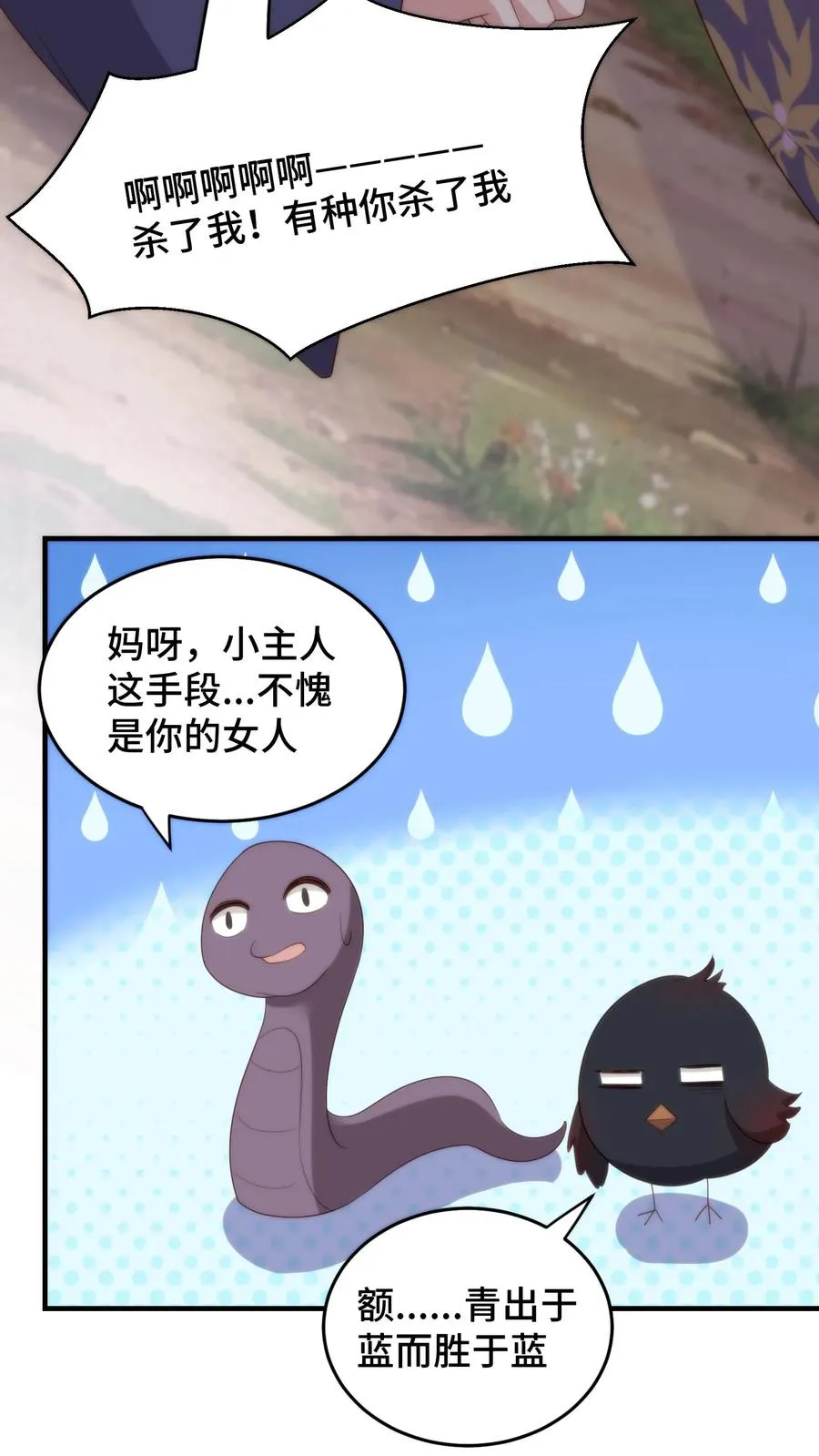 祖宗嫁到：病娇魔帝滚下榻漫画,第87话 咬舌自尽2图