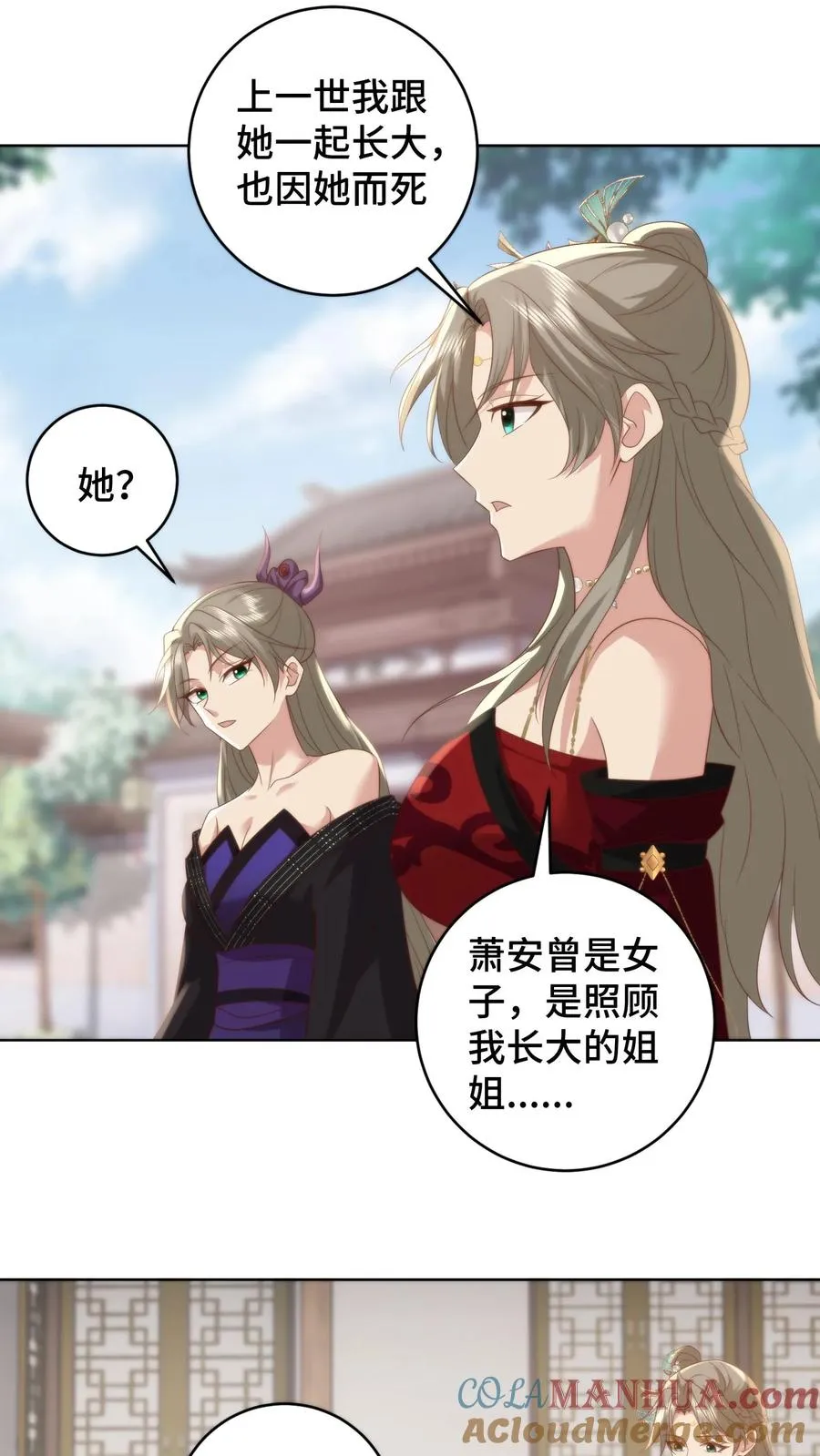 祖宗嫁到：病娇魔帝滚下榻漫画,第182话 娘，你会不会哄男人啊1图