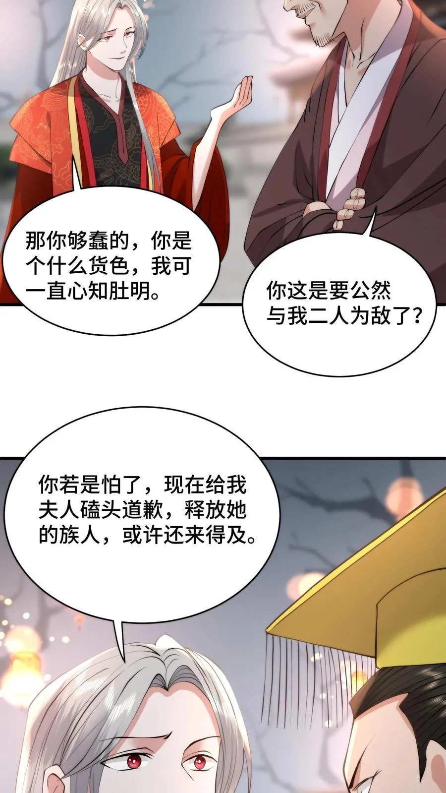 祖宗嫁到：病娇魔帝滚下榻漫画,第195话 酒不醉人人自醉2图
