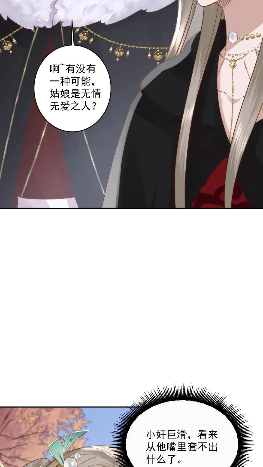 祖宗嫁到：病娇魔帝滚下榻漫画,第36话 两仪杀阵2图