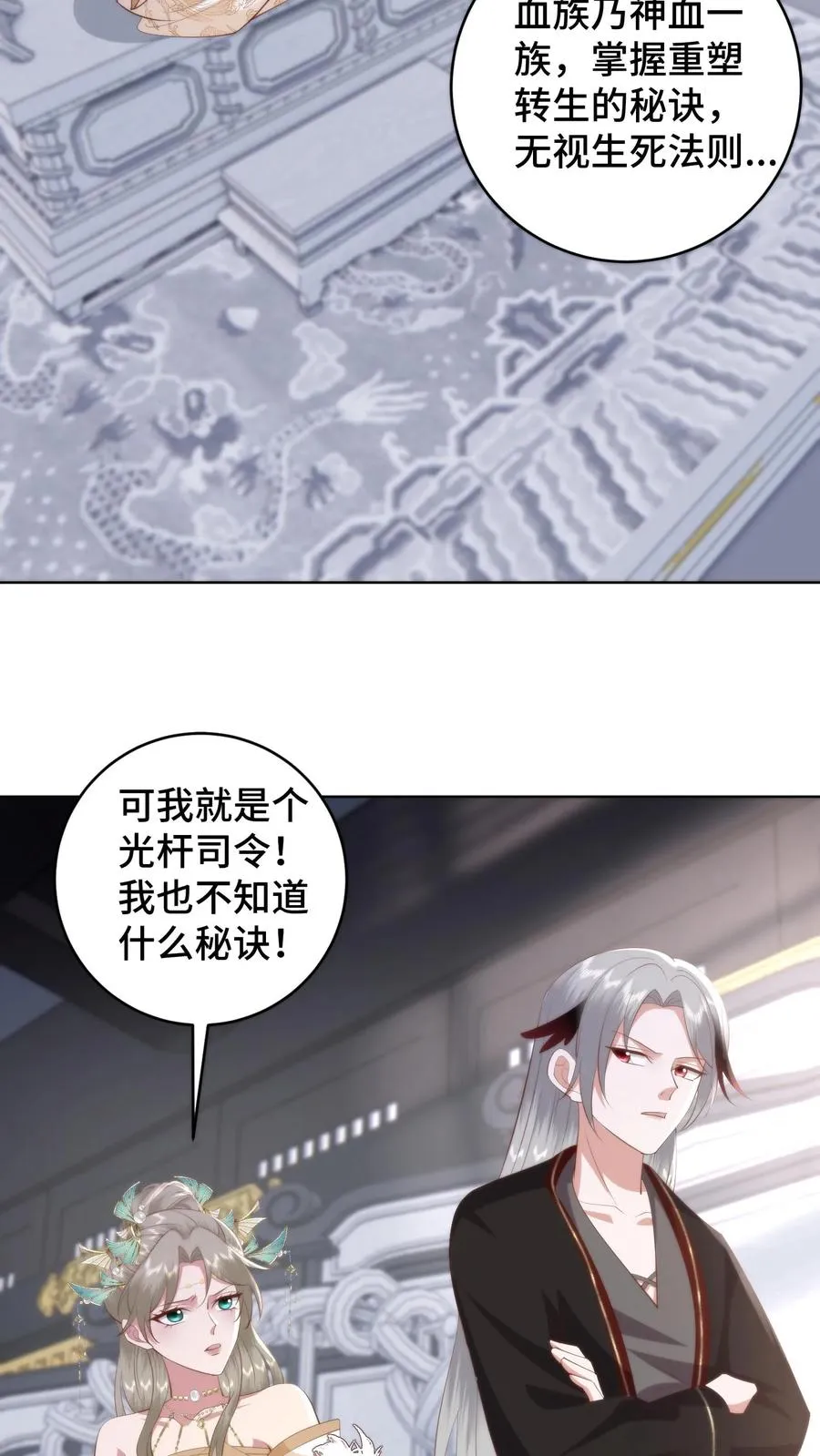 祖宗嫁到：病娇魔帝滚下榻漫画,第158话 想要么？来！2图