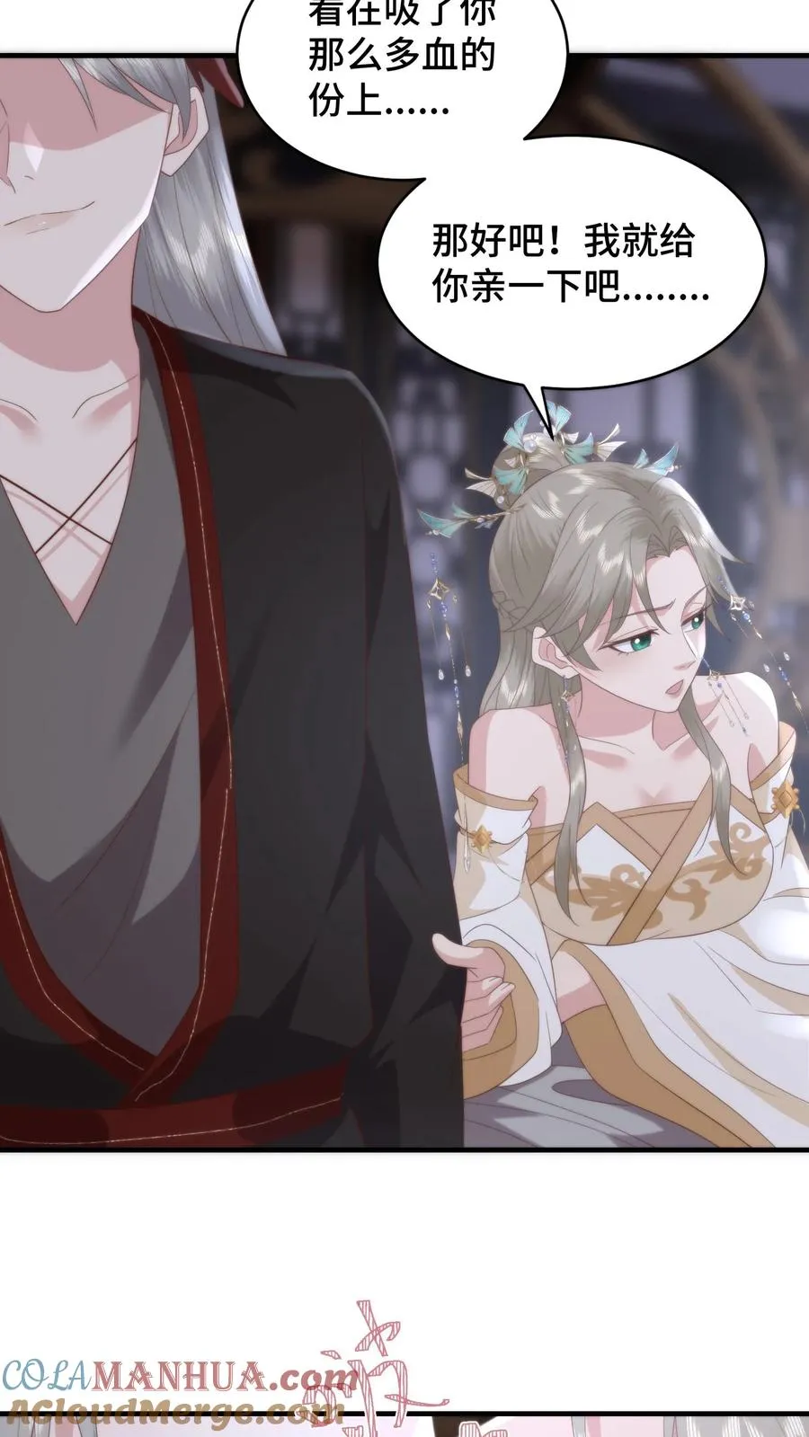 祖宗嫁到：病娇魔帝滚下榻漫画,第160话 阴阳逆转！萧安是男人？1图