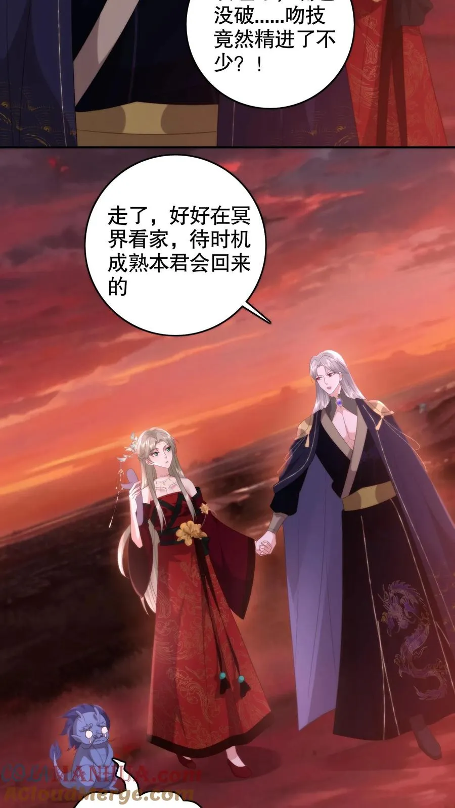 祖宗嫁到：病娇魔帝滚下榻漫画,第120话 杀妹之仇！不共戴天！1图