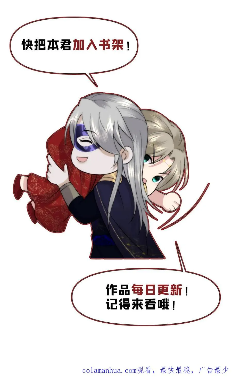 祖宗嫁到：病娇魔帝滚下榻漫画,第14话 锁魂血咒2图