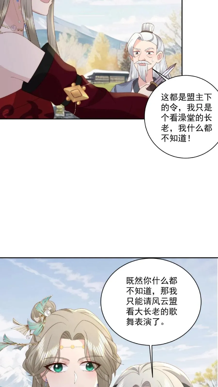 祖宗嫁到：病娇魔帝滚下榻漫画,第62话 口嫌体正2图