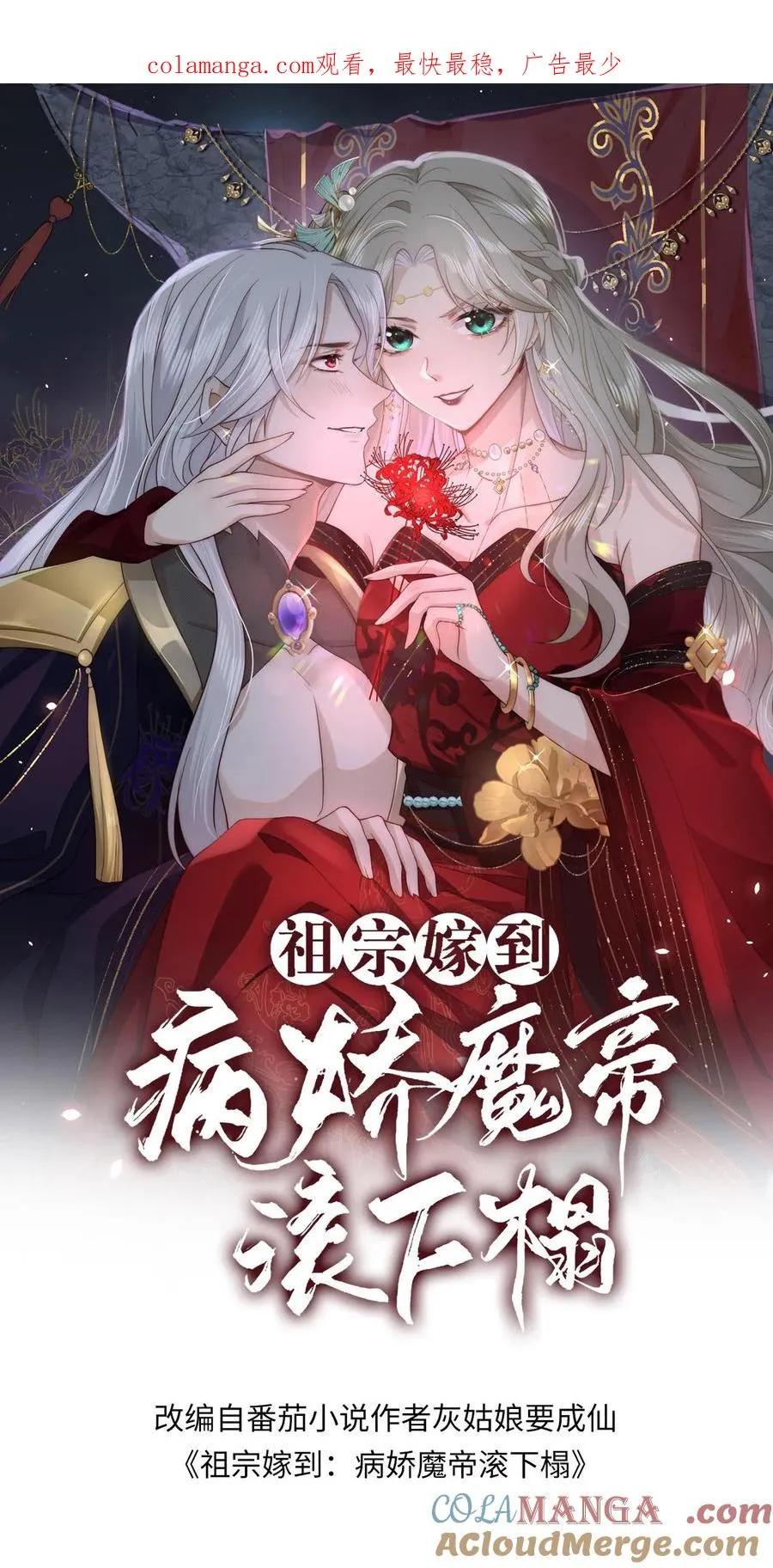 祖宗嫁到:病娇魔帝滚下榻TXT漫画,第208话 牡丹花下死做鬼也风流1图