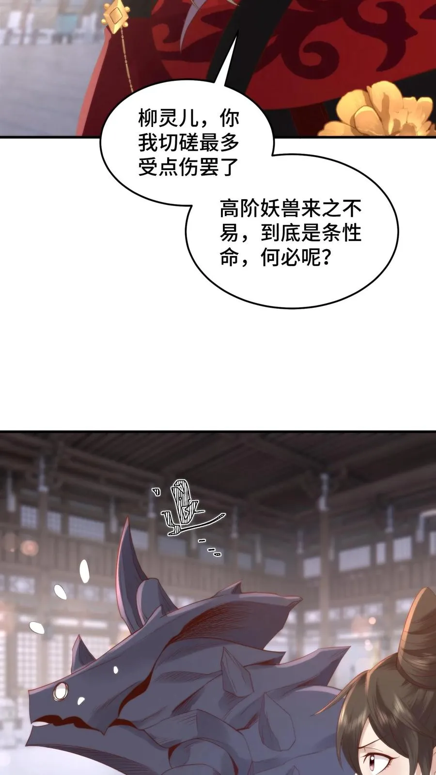 祖宗嫁到：病娇魔帝滚下榻漫画,第122话 石甲兽身上的七星刀碎片2图