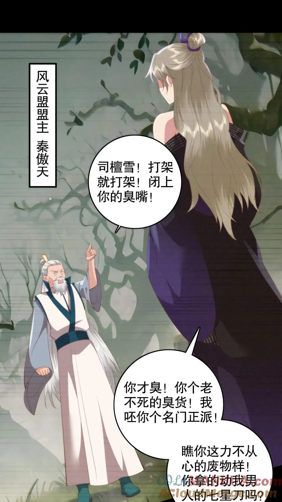 祖宗嫁到：病娇魔帝滚下榻漫画,第149话 彪悍娘亲1图
