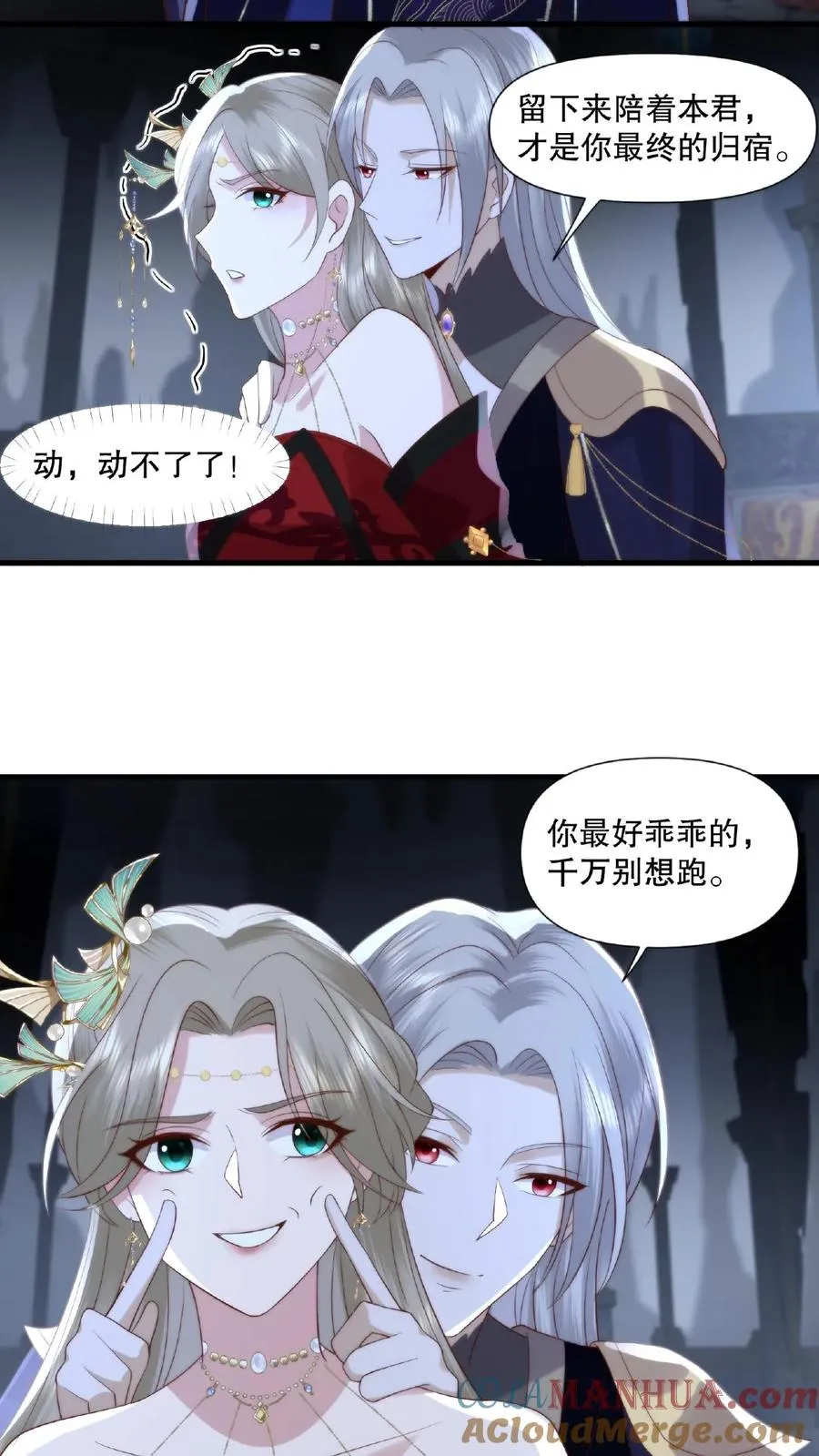 祖宗嫁到：病娇魔帝滚下榻漫画,第14话 锁魂血咒1图