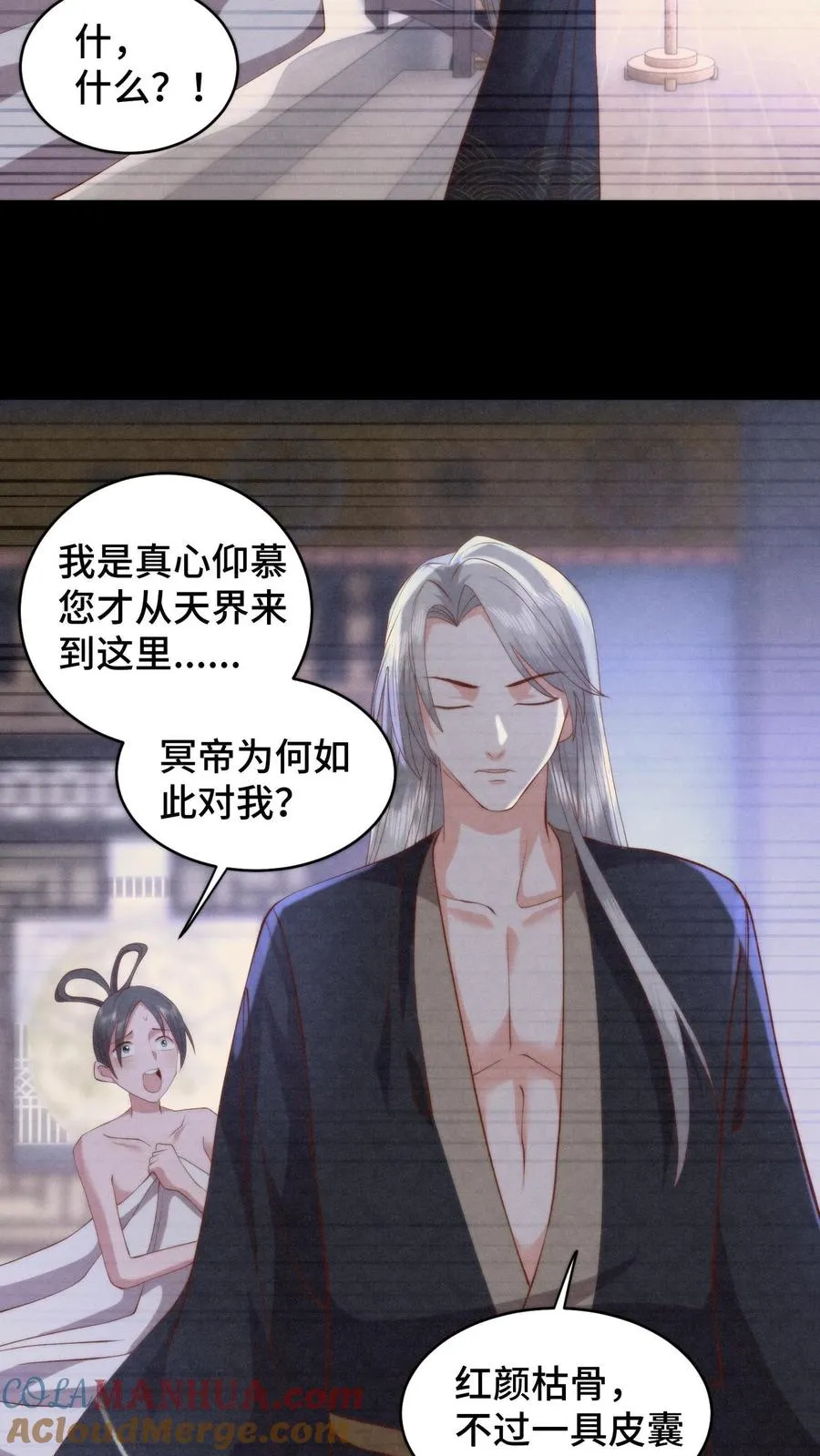祖宗嫁到：病娇魔帝滚下榻漫画,第184话 美人在侧，当顺势而为1图
