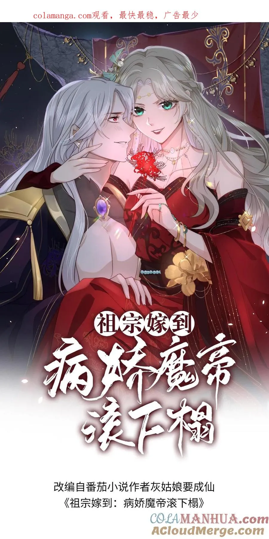 祖宗嫁到病娇魔帝滚下榻番茄小说漫画,第164话 在欲望和执念中催生的怪物1图