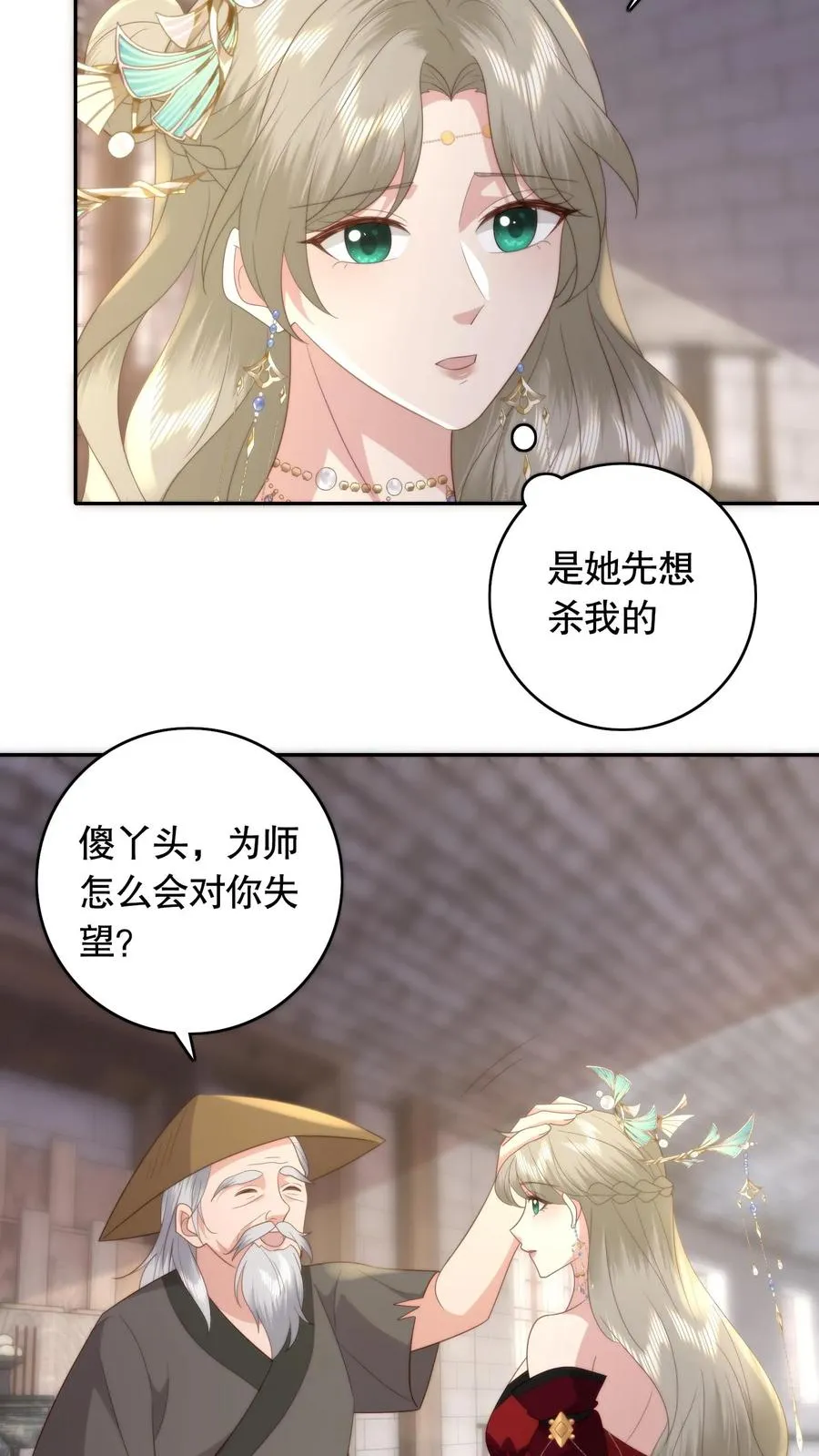 祖宗嫁到：病娇魔帝滚下榻漫画,第90话 任重道远2图