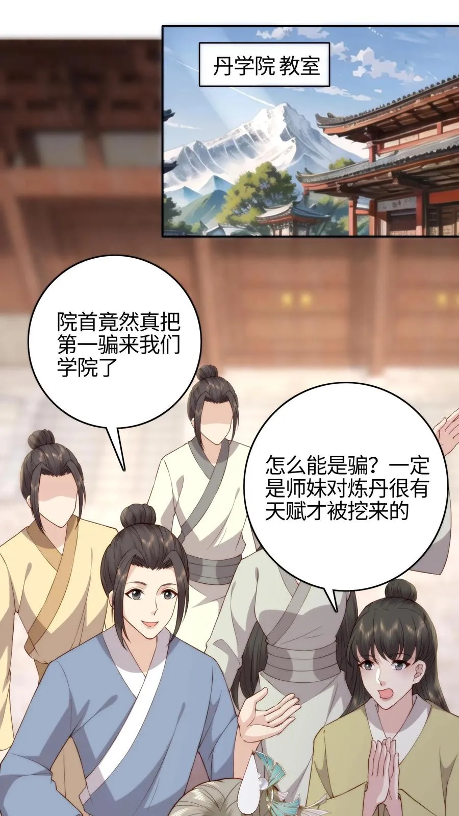 祖宗嫁到：病娇魔帝滚下榻漫画,第78话 入学大礼2图