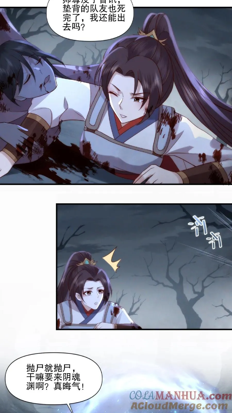 祖宗嫁到：病娇魔帝滚下榻漫画,第10话 神山少女1图
