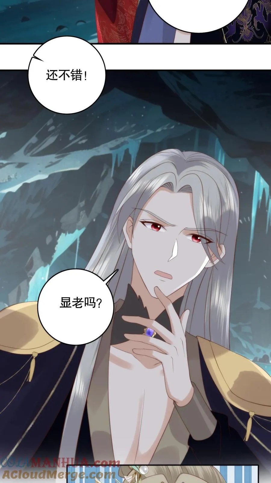祖宗嫁到：病娇魔帝滚下榻漫画,第70话 老头硬了1图