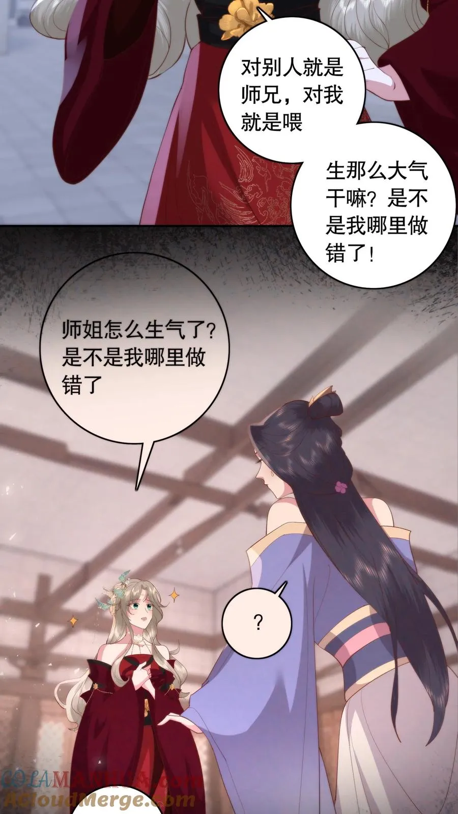 祖宗嫁到：病娇魔帝滚下榻漫画,第109话 一见钟情1图