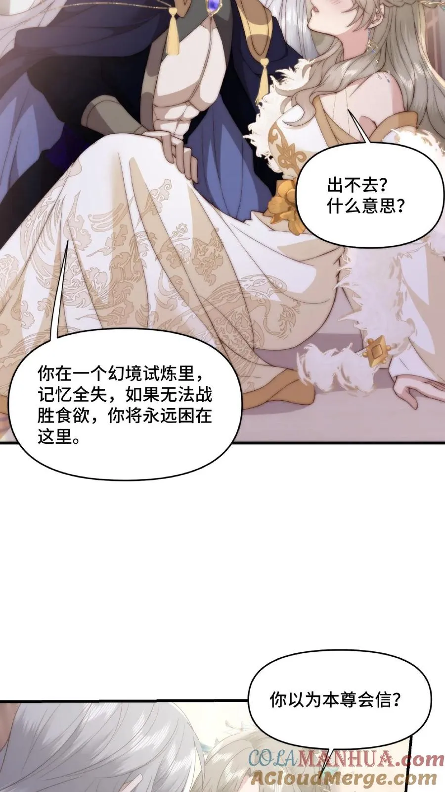 祖宗嫁到病娇魔帝滚下榻TXT下载漫画,第45话 欲火焚身1图