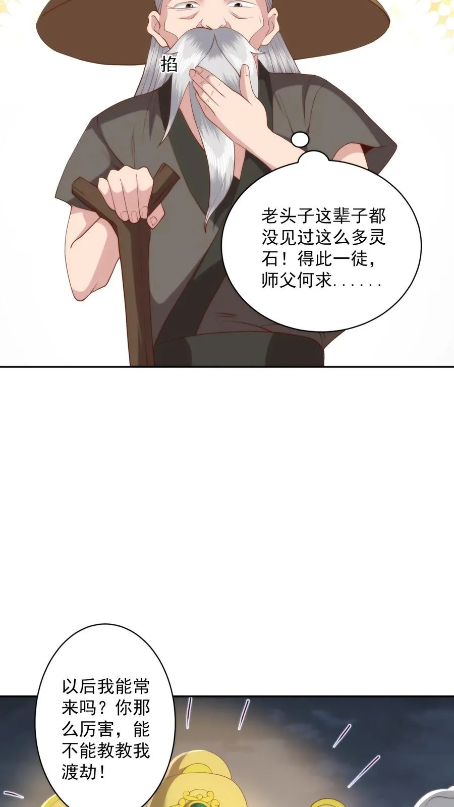 祖宗嫁到：病娇魔帝滚下榻漫画,第106话 散财童子2图
